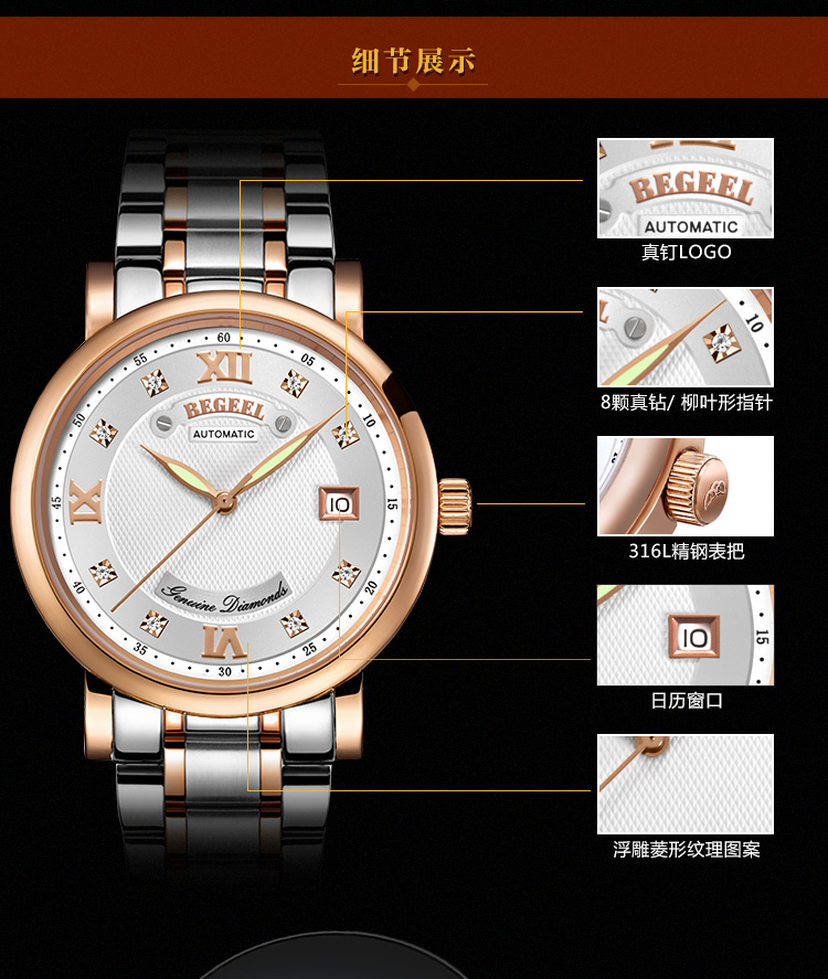 自营宾爵(begeel)手表 真爱永恒系列情侣手表 简约全自动机械表真钻
