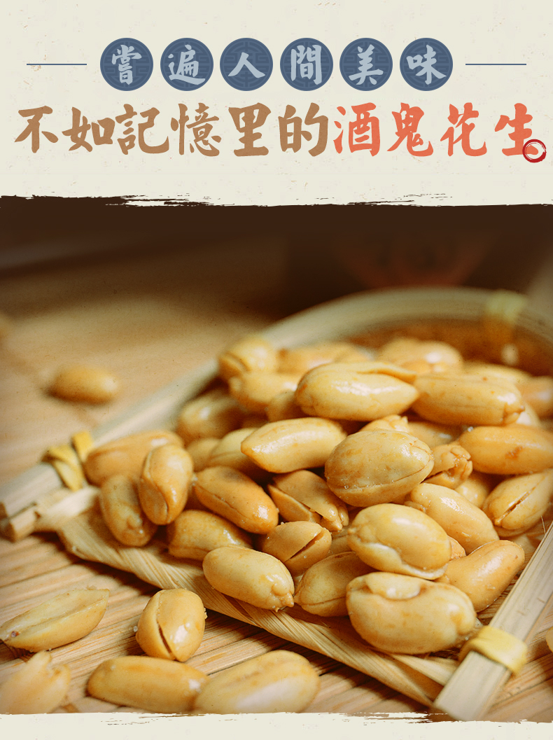 不帶殼口味:原味類別:花生品牌:酒鬼(jiugui)執行標準:gb/t 22165生產