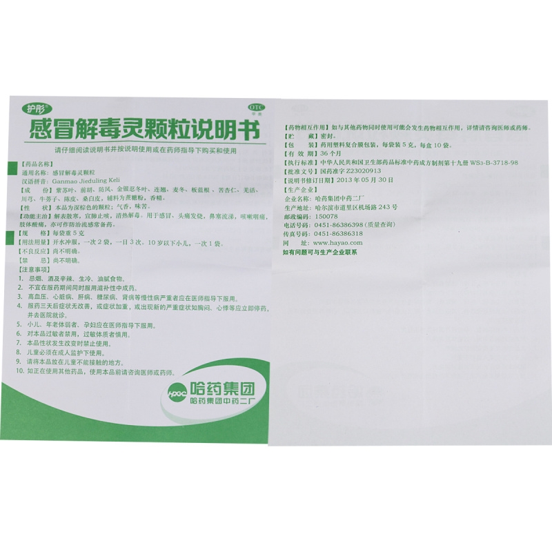 护彤感冒解毒灵颗粒5g10袋解表散寒宣肺止咳清热解毒用于感冒头痛发烧