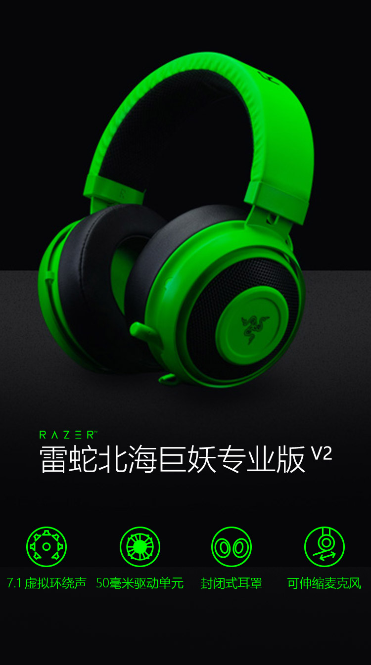 雷蛇 Razer 游戏耳机razer Kraken Pro V2 Green 雷蛇 Razer 北海巨妖专业版v2 游戏耳麦音乐耳机7 1 声道 绝地求生吃鸡头戴式电竞游戏耳机绿色 价格图片品牌报价 苏宁易购雷蛇 Razer 苏宁自营旗舰店