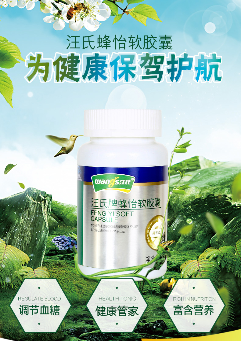 汪氏牌蜂怡软胶囊 500mg/粒*180粒