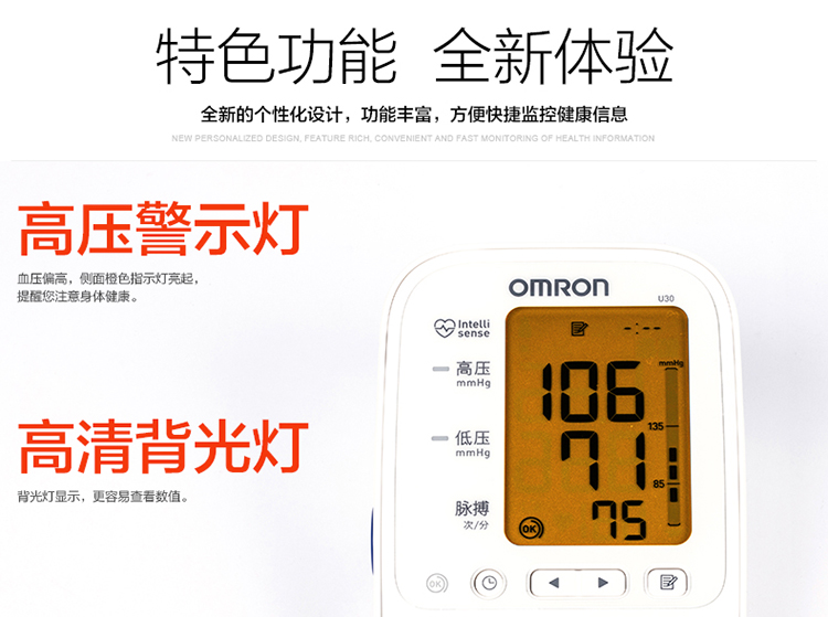 欧姆龙电子血压计u30家用上臂式全自动血压测量仪机器