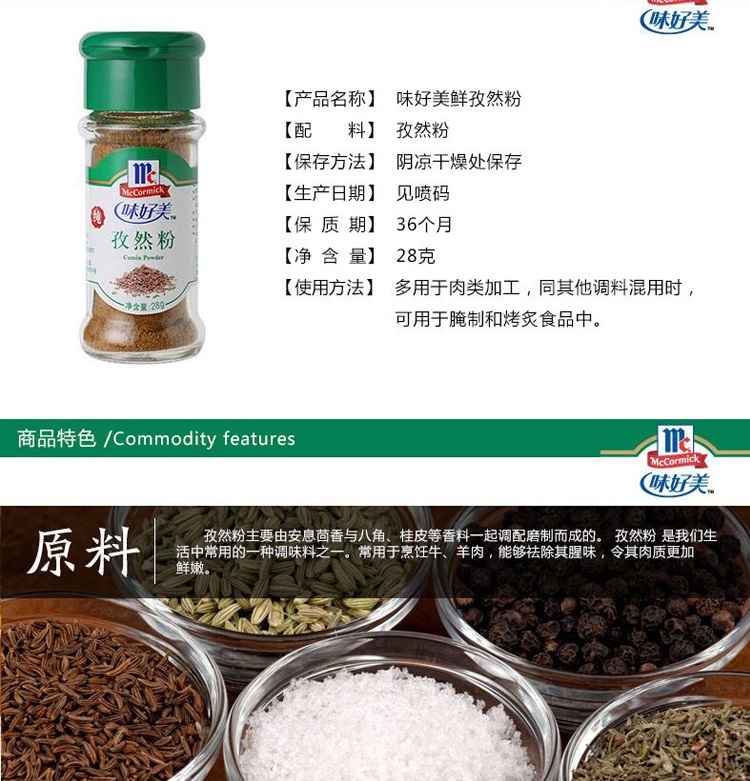 味好美孜然粉28g辣椒粉26g组合烧烤烤肉牛排羊腿羊肉串烹饪佐料调味料