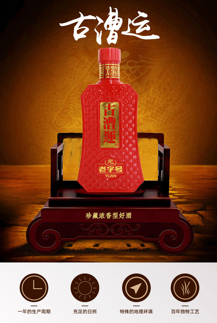 运酒古漕运老字号元42度浓香型白酒425ml4箱装