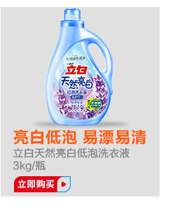 立白天然亮白低泡洗衣液袋装500ml