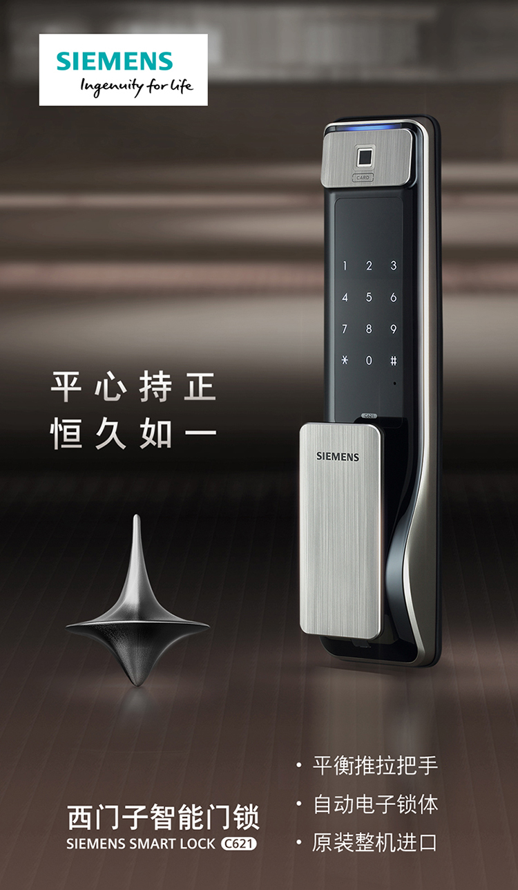 西门子siemens指纹锁智能锁家用防盗门锁进口密码锁电子锁c621c级锁芯