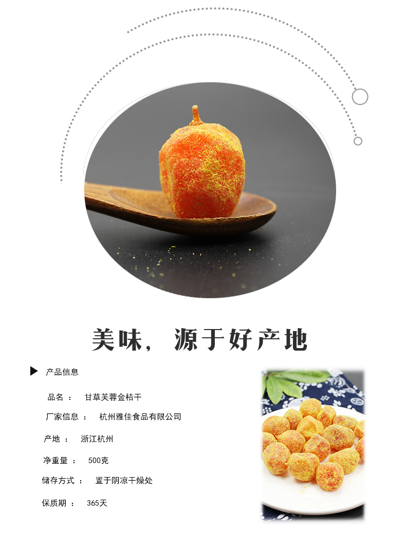杭州特产甘草芙蓉金桔500g无核金桔干肉味浓好吃果脯果干蜜饯零0193