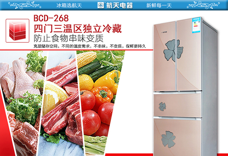 晶香槟色)多门冰箱钢化玻璃冷藏冷冻节能 航天电器冰箱bcd-268【价格
