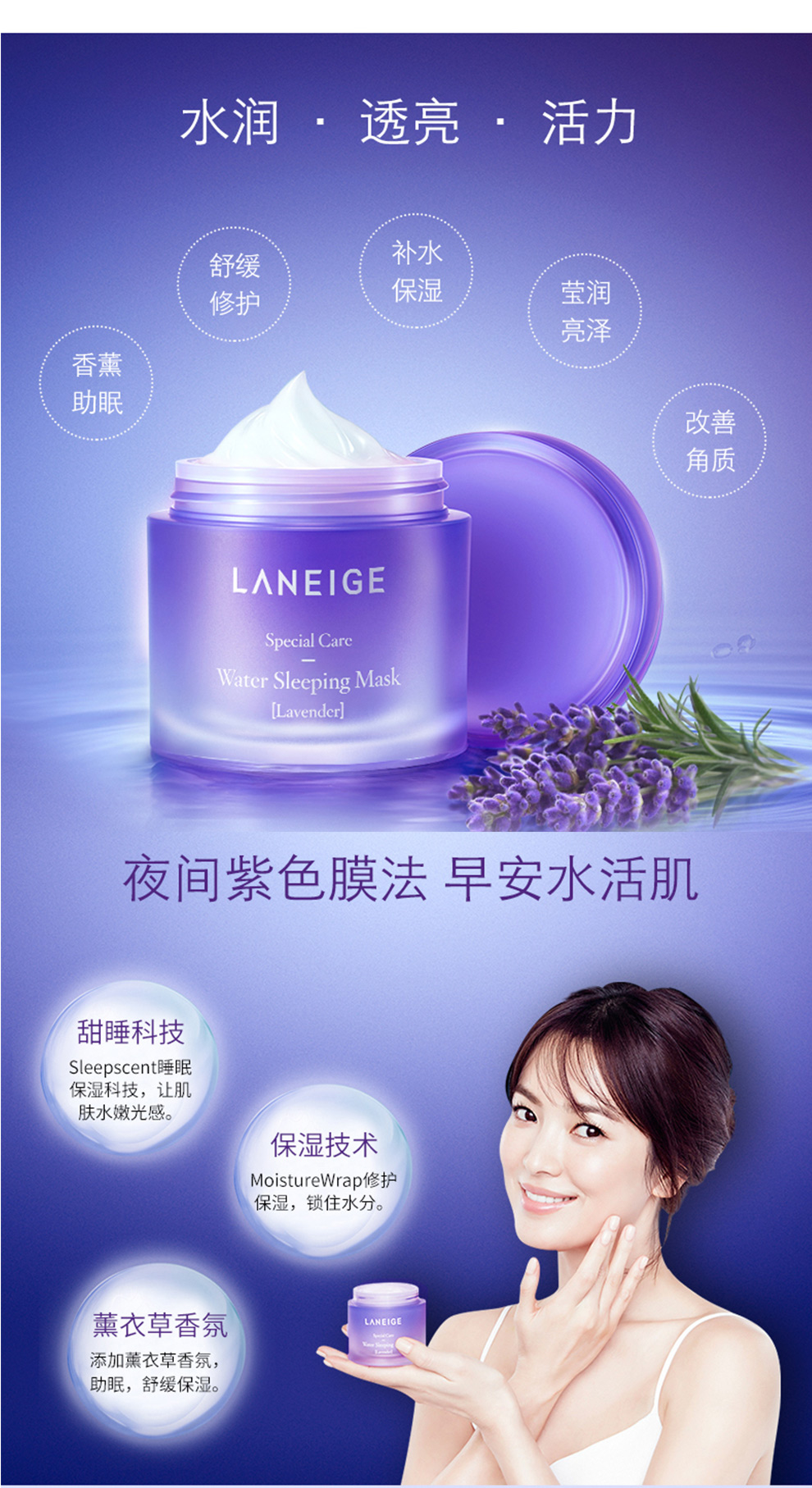 laneige兰芝薰衣草面膜夜间修护睡眠面膜补水保湿免洗薰衣草味限量