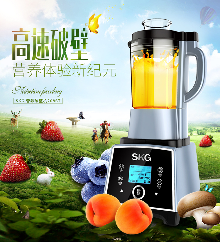 skg料理机加热破壁机多功能辅食榨汁研磨豆浆2086t