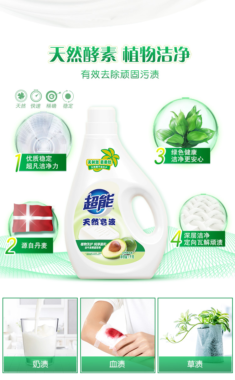 超能天然皂液1kg