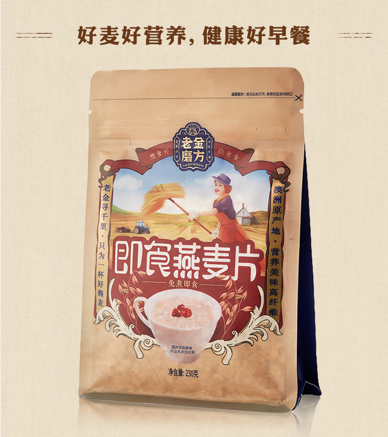 老金磨方麦片/谷物 老金磨方 燕麦片230g即食免煮麦片早餐冲饮营养