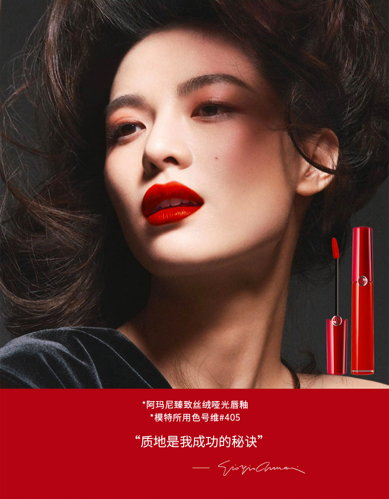 阿玛尼(armarni jeans)彩妆用品 阿玛尼臻致丝绒哑光唇釉405【价格