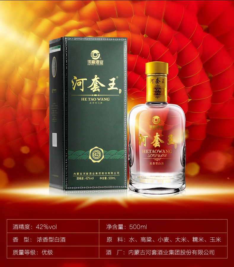 歌德老酒河套王42度 浓香型纯粮食商务白酒500ml单瓶礼盒装