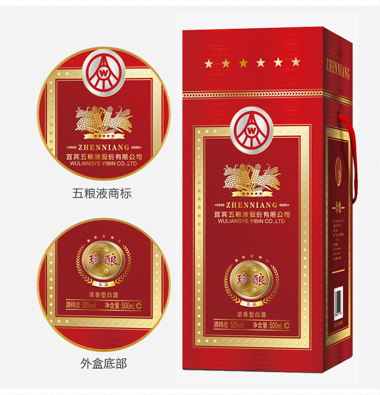 五粮液珍酿名品图片