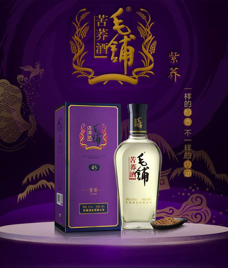 劲牌42度毛铺苦荞酒紫荞500ml盒装新老包装随机发货