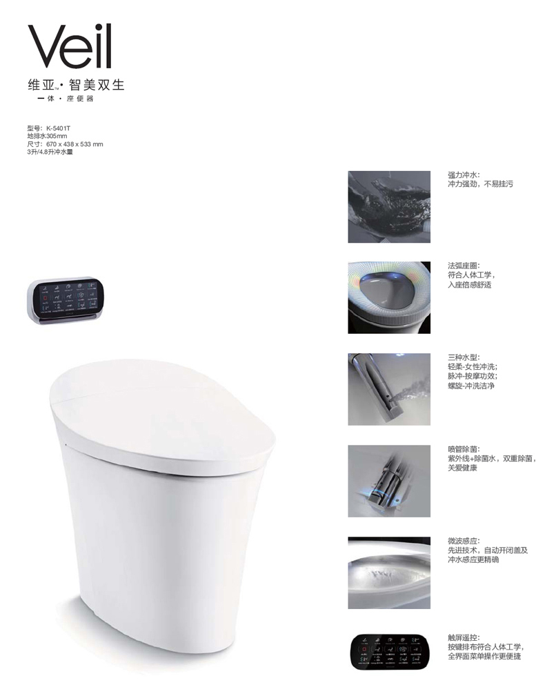 苏宁自营科勒卫浴维亚智美双生一体智能座便器强力冲水5401t20