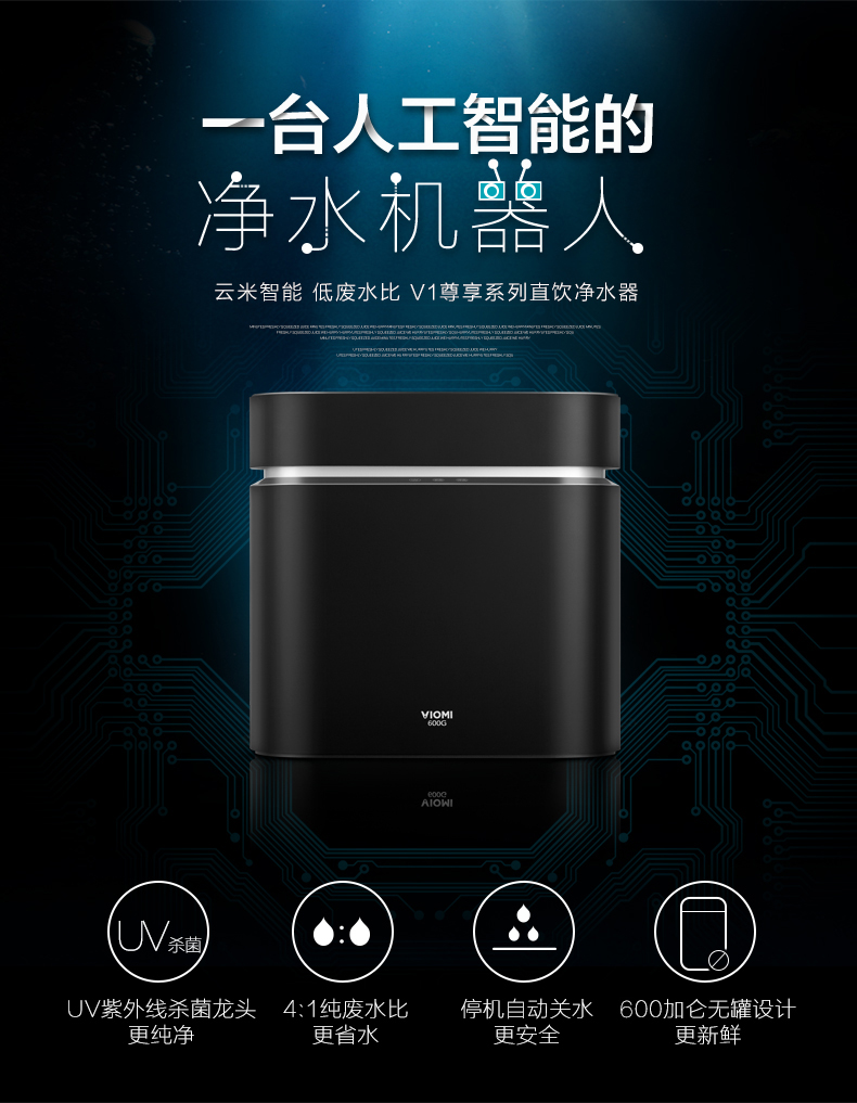 云米智能净水器家用直饮机自来水过滤器大流量无罐即滤即饮v1600gmr