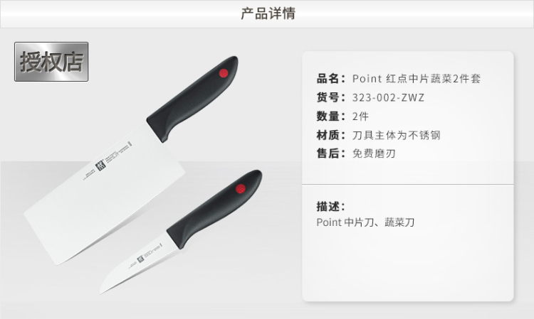 双立人(ZWILLING) Point系列刀具 不锈钢 中片刀 蔬菜刀 2件套