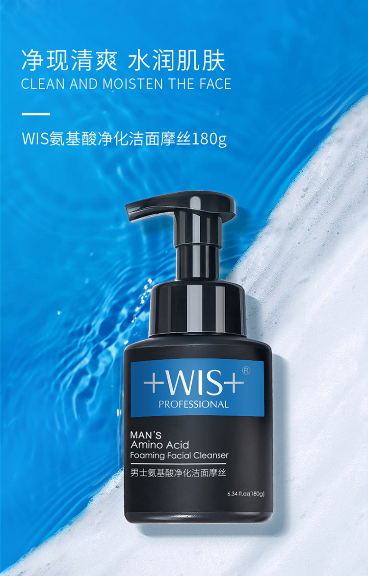 wis洁面摩丝/泡沫 wis男士氨基酸净化洁面摩丝180g 温和清洁控油洁面