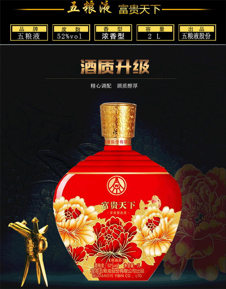 2l酒精度:52度包裝:壇裝白酒香型:濃香型品牌:五糧液(wuliangye)更多