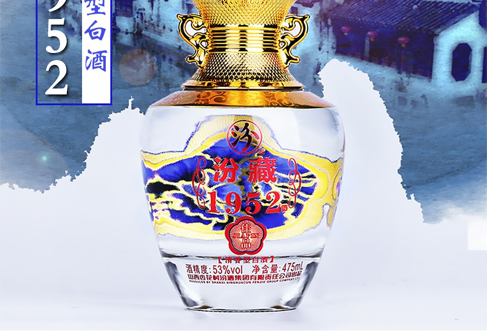 官方授权汾酒集团汾藏红1952清香型白酒53度475ml6瓶礼盒装