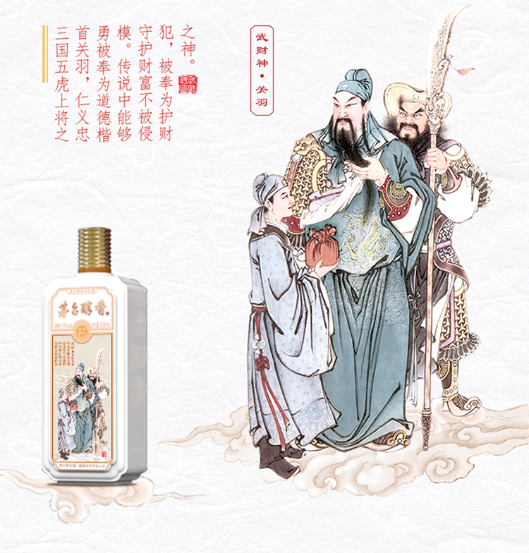 贵州茅台酒 茅台醇香财神文化酒 500ml 53度酱香型白酒
