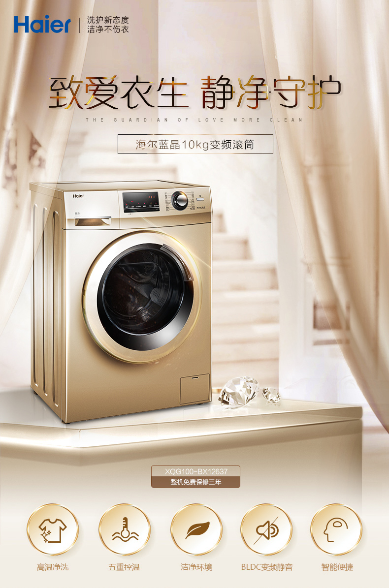 【苏宁专供】海尔洗衣机XQG100-BX12637