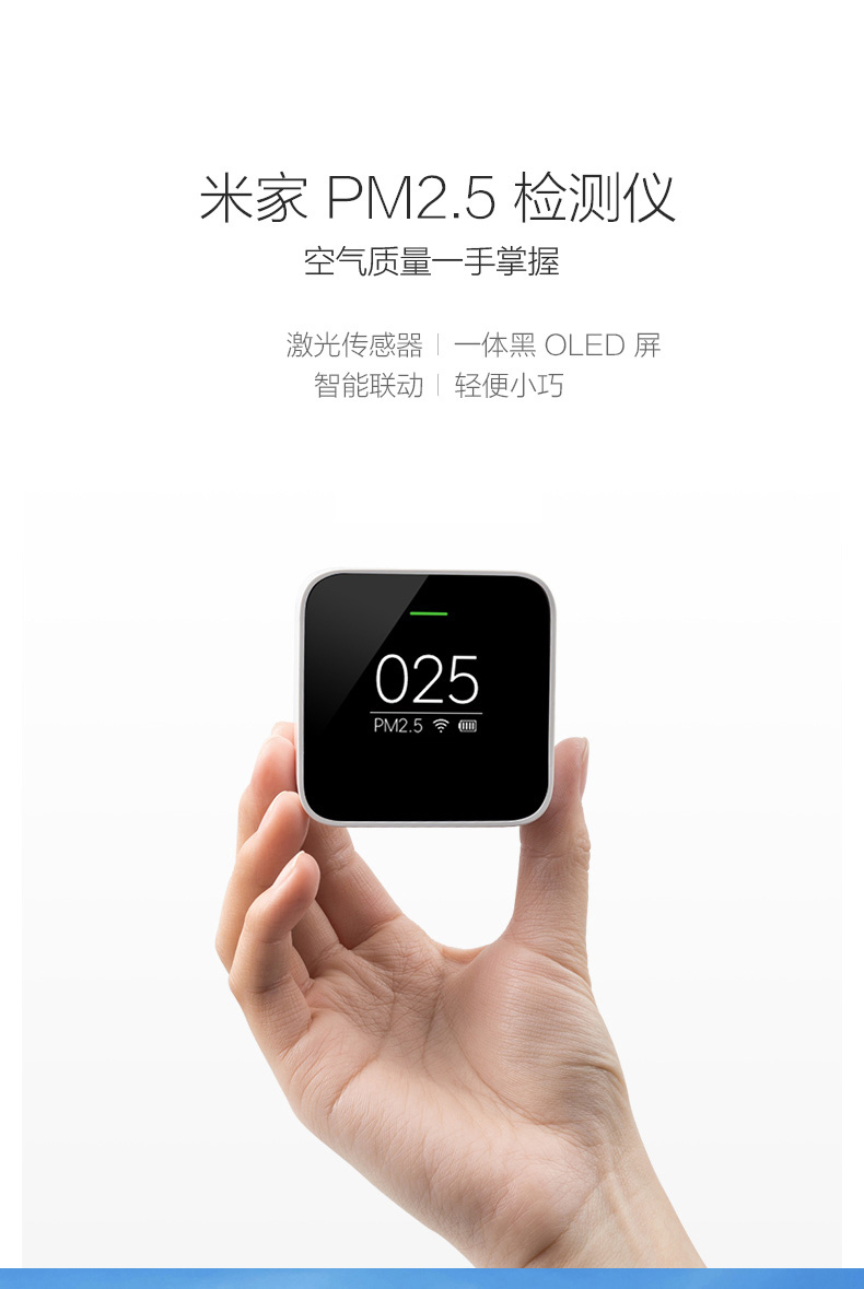 小米mi米家pm25检测仪家用空气雾霾粉尘检测表检测器