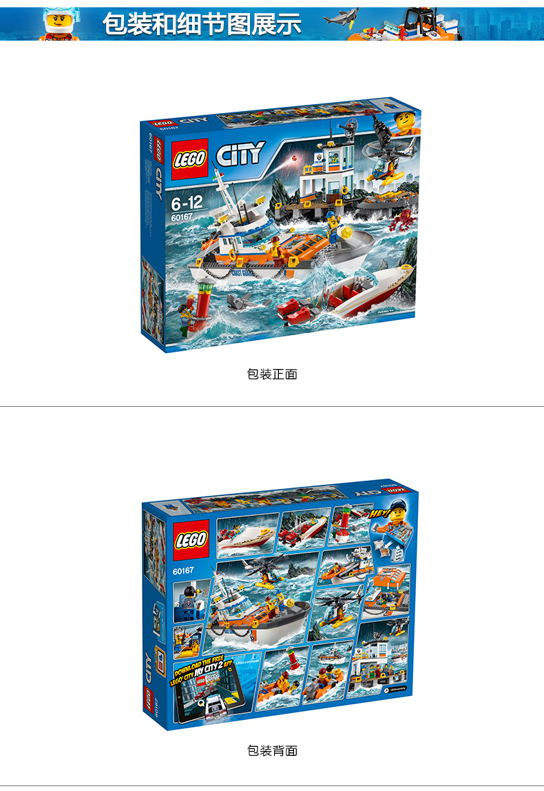 lego乐高city城市系列海岸警卫队总部60167