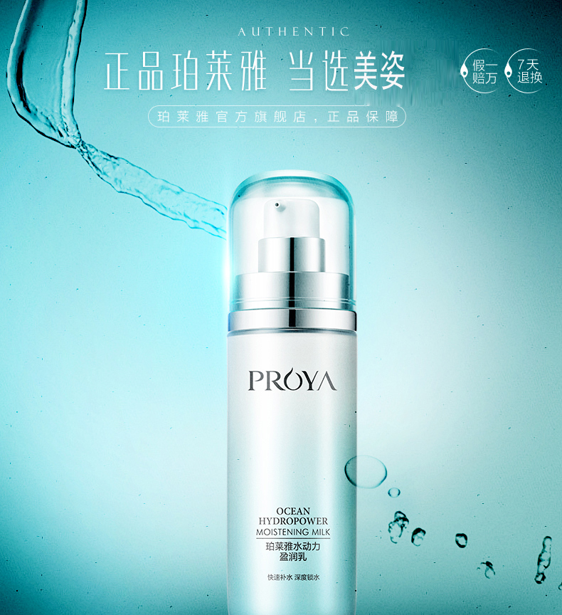 珀莱雅护肤乳液海洋水动力盈润乳120ml