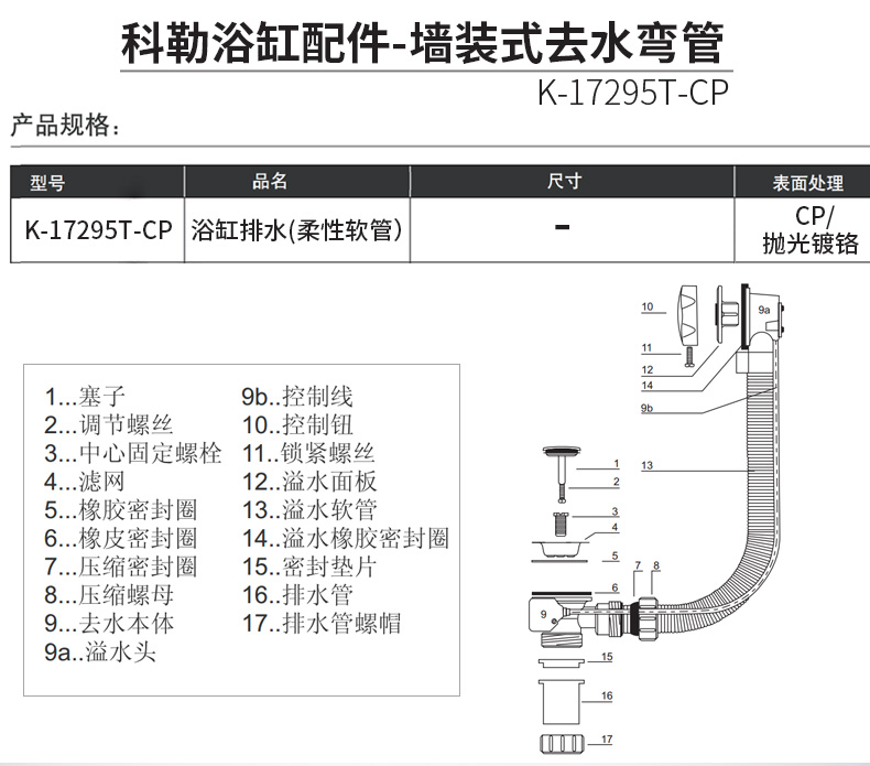 科勒卫浴配件浴缸排水下水器浴缸排水管含溢水k17295tcp