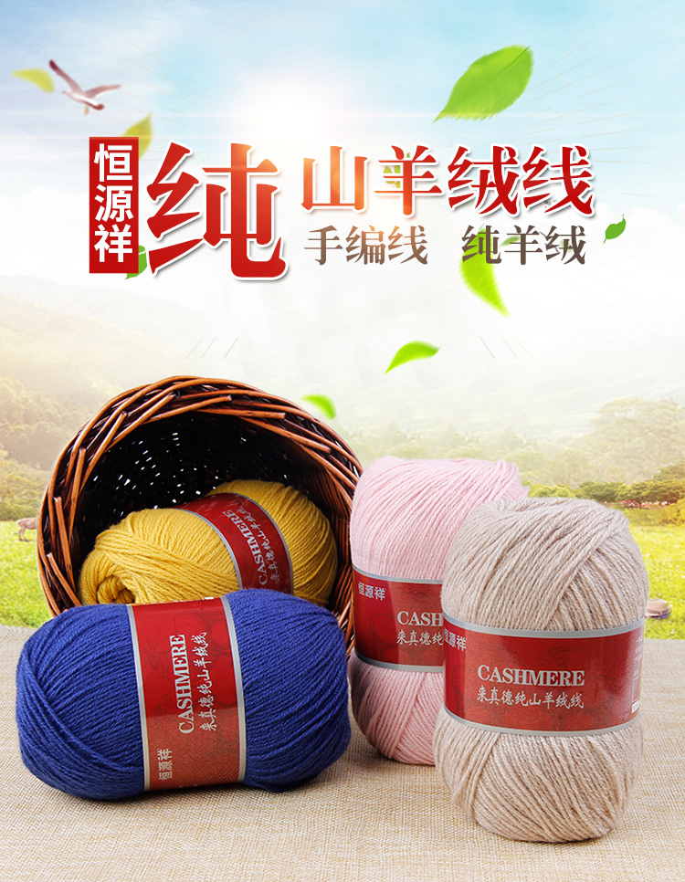 恒源祥毛线纯山羊绒毛线手编围巾毛线中细毛线团625g