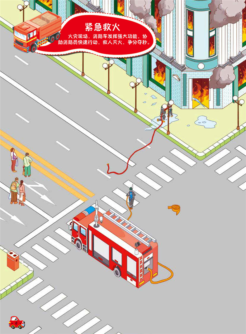 滴滴汽车帮全景自由贴纸书趣味汽车全景自由贴纸书车行轰隆隆