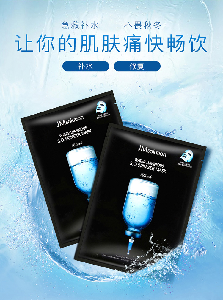 肌司研jm solution水滋养水盈补水面膜(黑臻版) 35ml*10片