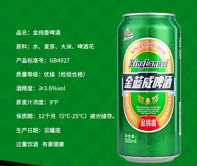 king lanwei/金蓝威啤酒500ml*18听 醇香小麦啤酒