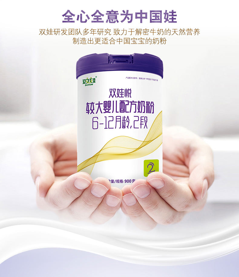 双娃悦2段612月龄罐装较大婴儿配方奶粉900g