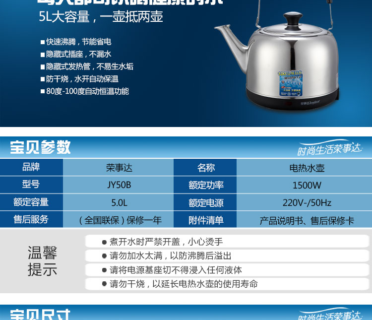 荣事达(royalstar)电热水壶电水壶304不锈钢家用自动断电茶壶烧水5升