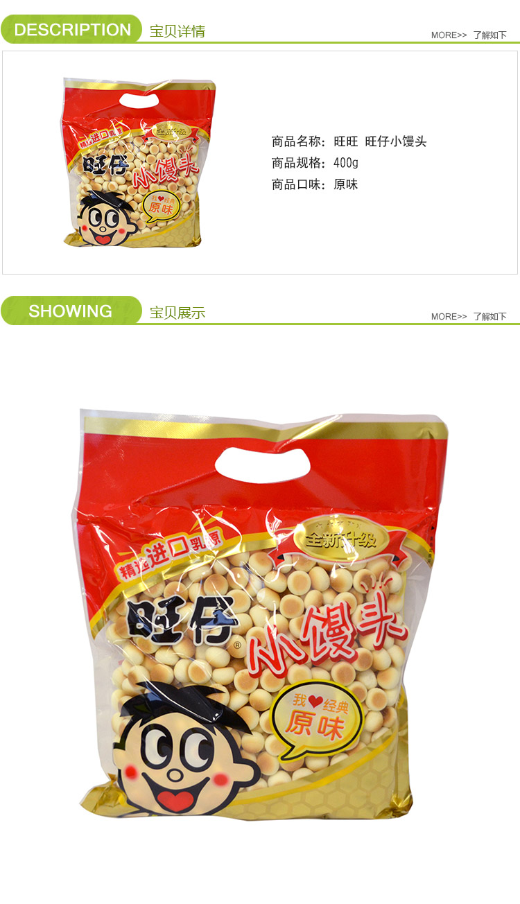 自营 旺旺 旺仔小馒头(原味)400g/袋