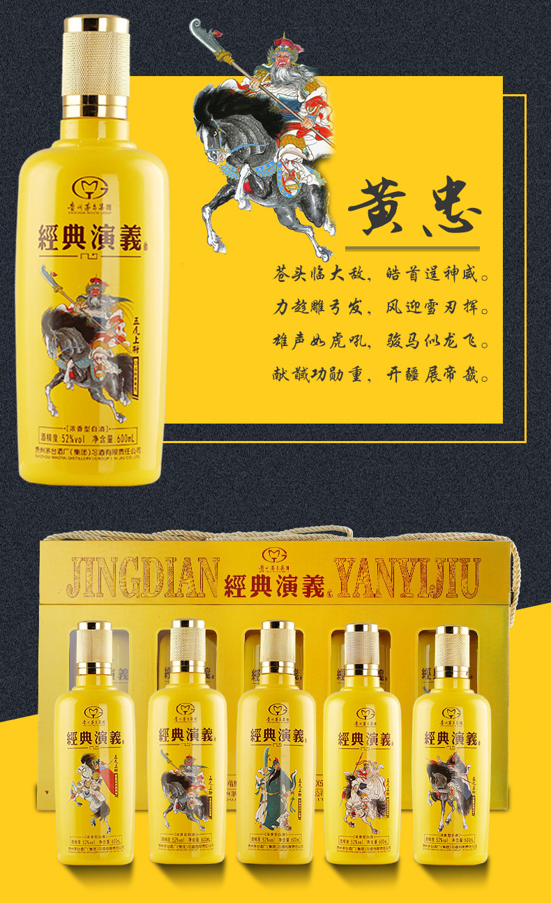 贵州茅台酒厂集团习酒经典演义五虎上将52度国产白酒浓香型600ml名酒