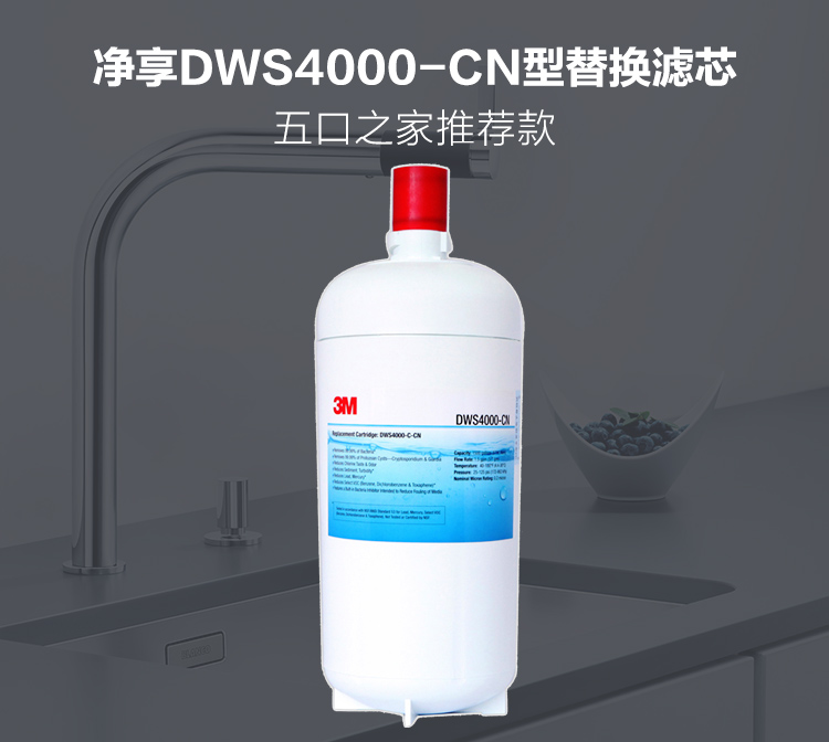 3M厨下式家用直饮净水器净享DWS 4000 CN型净水机原装替换滤芯