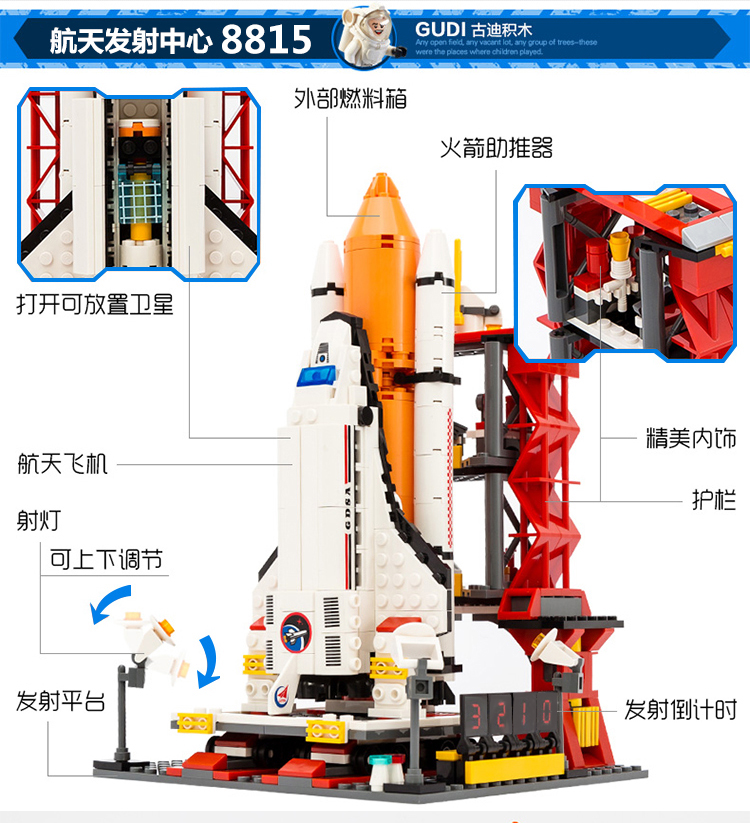 古迪(GUDI) 航空系列 航天飞机发射中心679片 8815 小颗粒模型积木儿童玩具6-14岁