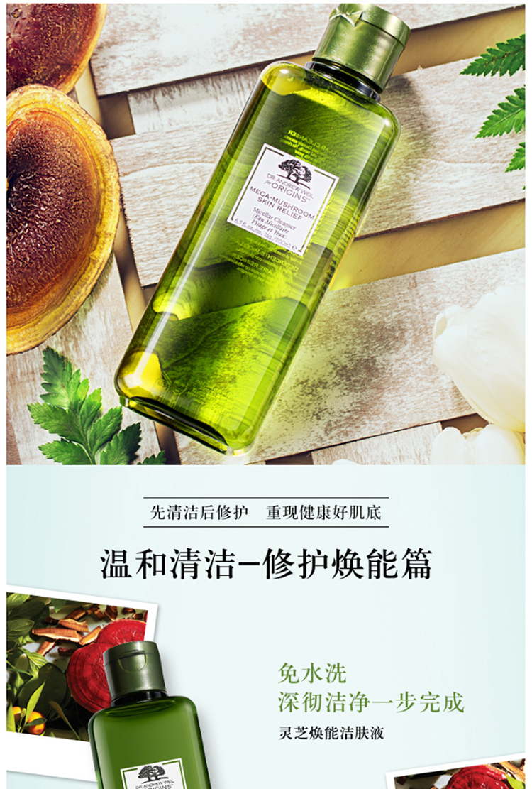 悦木之源origins韦博士灵芝焕能净化洁肤液洁肤水200ml