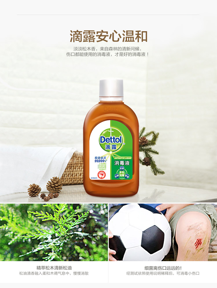 Dettol滴露消毒液100ml