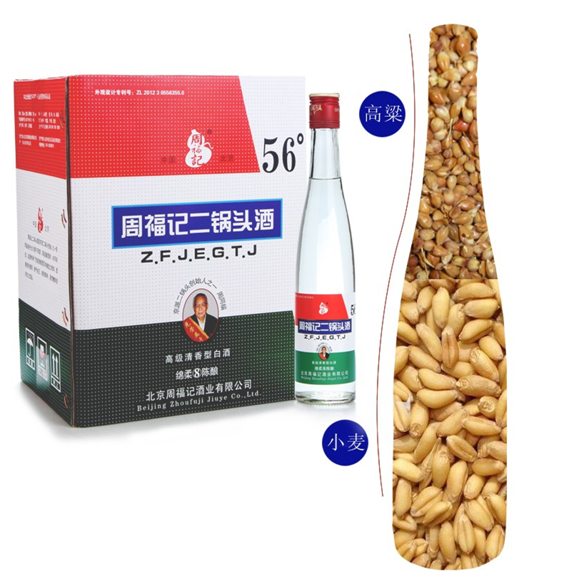 周福记老北京二锅头酒56度375ml12瓶整箱装清香型白酒八年陈酿