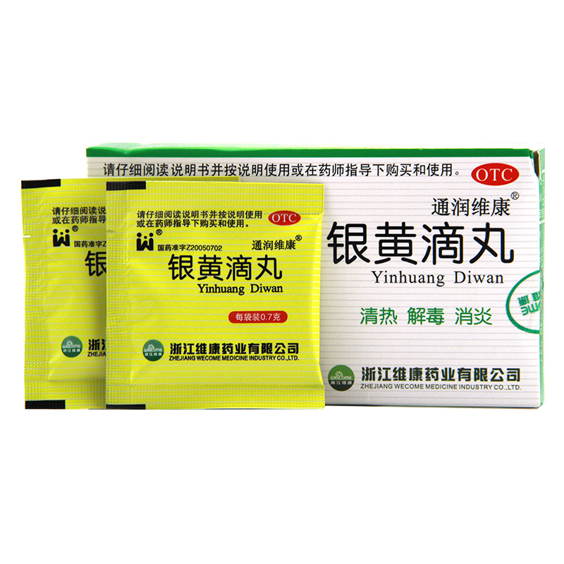 超级新品 通润维康 银黄滴丸 0.7g*8袋