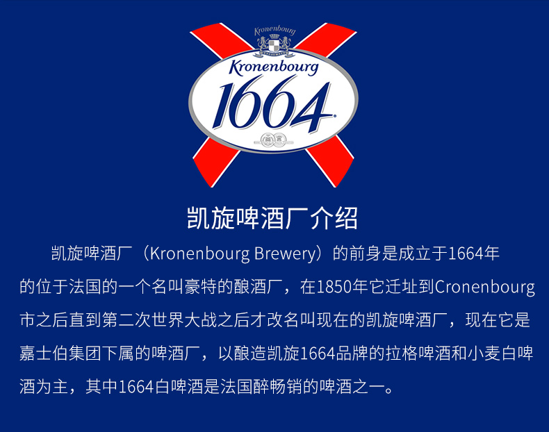 法国进口精酿啤酒凯旋1664复古啤酒12瓶整箱装水果味啤酒