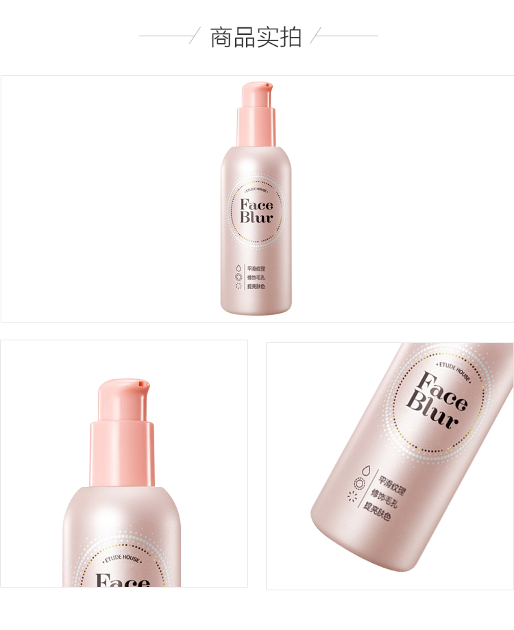 etude house伊蒂之屋face blur画报柔焦美颜隔离妆前乳 定妆 修护