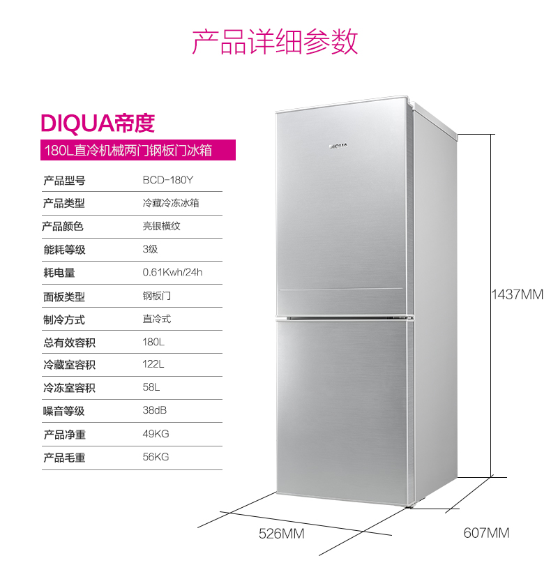帝度diquabcd180a180升两门冰箱亮银横纹