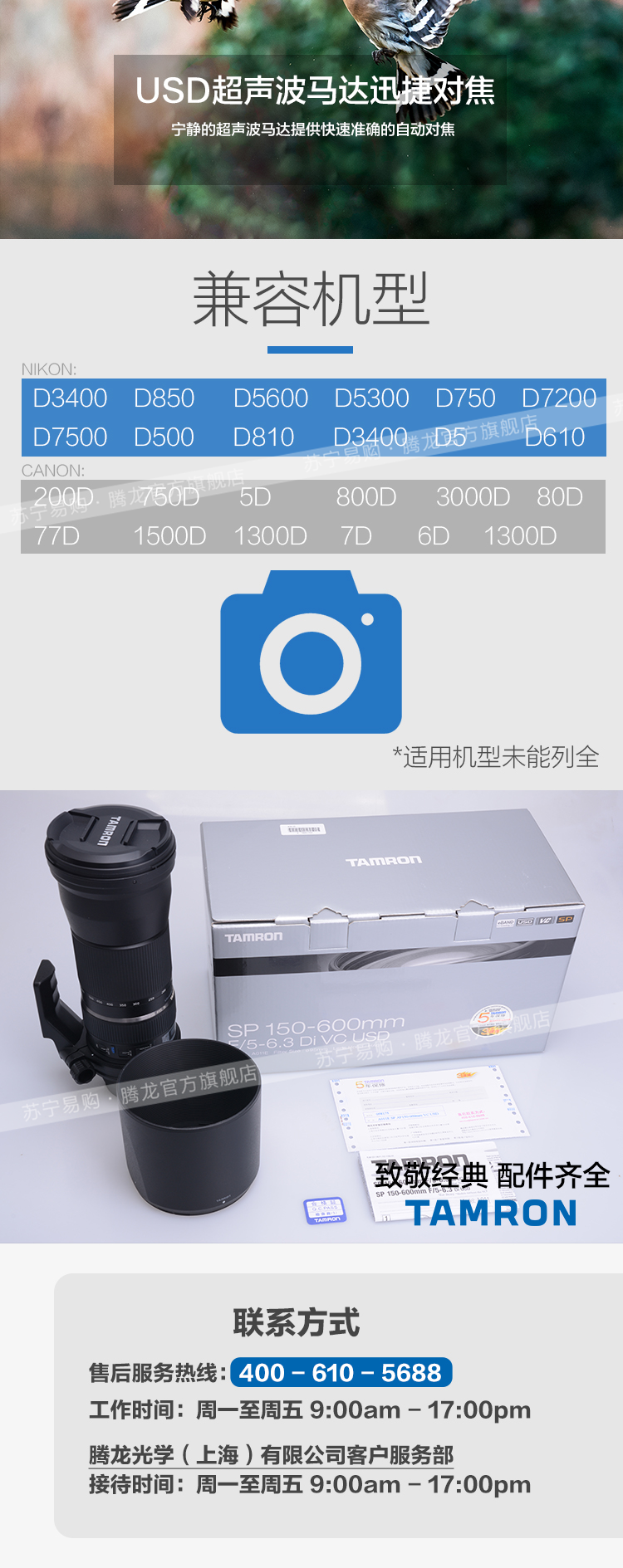 腾龙（TAMRON）SP 150-600mm F/5-6.3 Di VC USD(A011) 佳能口